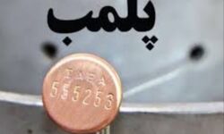 پلمب یک واحد درمانی زیبایی در نهاوند